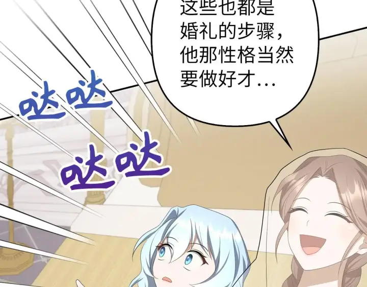 《虽然是骗子，但没关系》第29话 新婚初夜图134