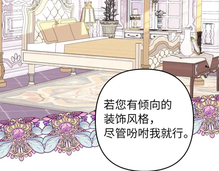 《虽然是骗子，但没关系》第29话 新婚初夜图14
