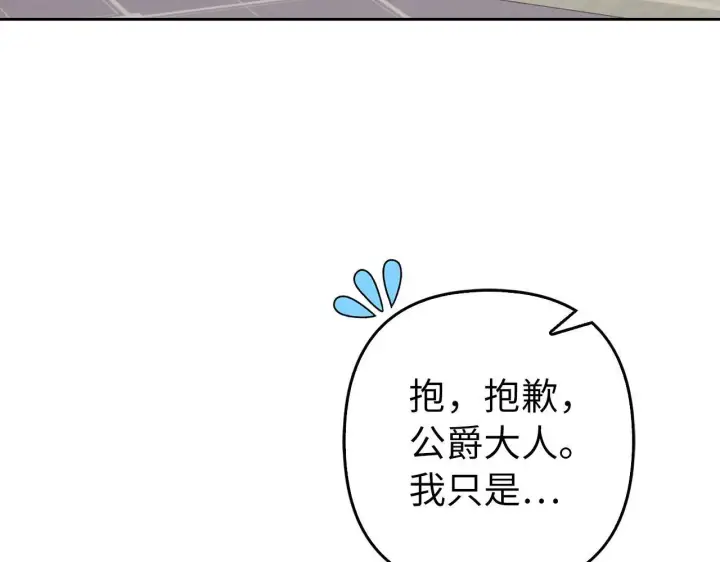 《虽然是骗子，但没关系》第29话 新婚初夜图145