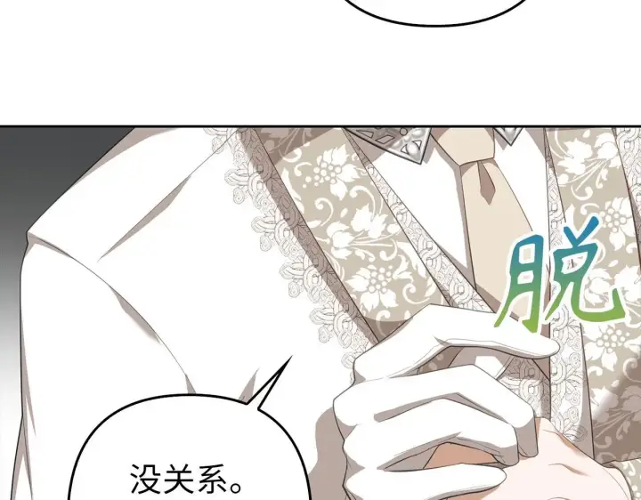 《虽然是骗子，但没关系》第29话 新婚初夜图146