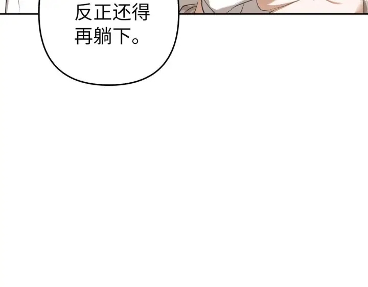 《虽然是骗子，但没关系》第29话 新婚初夜图147