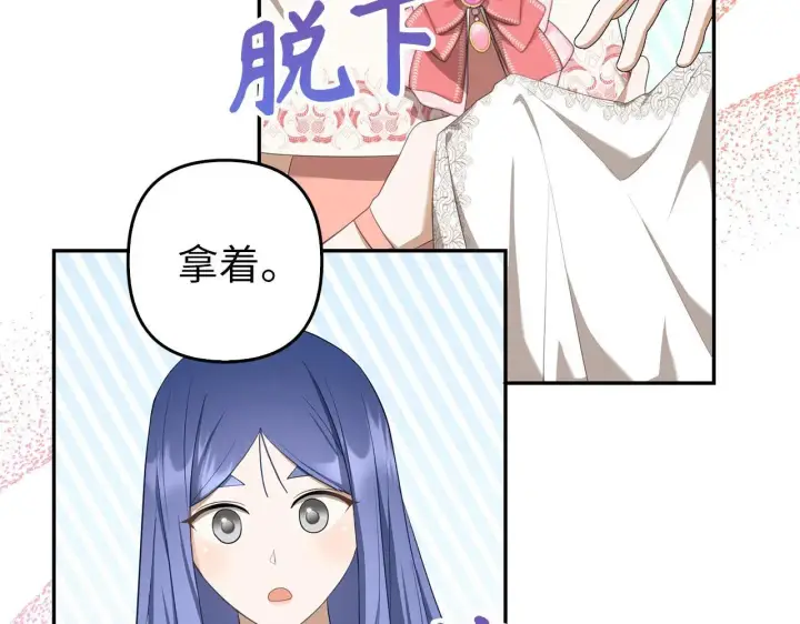 《虽然是骗子，但没关系》第29话 新婚初夜图151