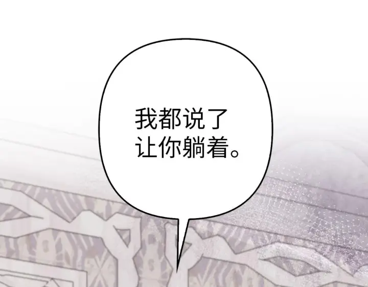 《虽然是骗子，但没关系》第29话 新婚初夜图153