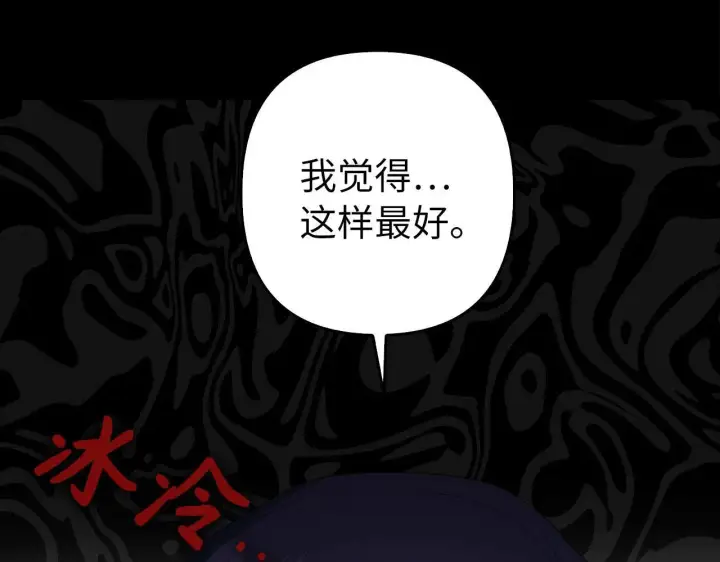 《虽然是骗子，但没关系》第29话 新婚初夜图165