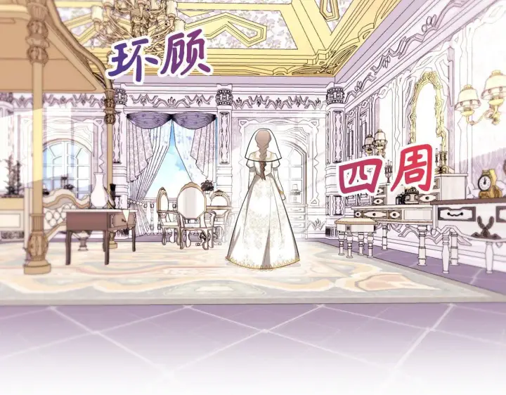 《虽然是骗子，但没关系》第29话 新婚初夜图17