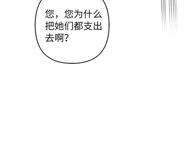 《虽然是骗子，但没关系》第29话 新婚初夜图170