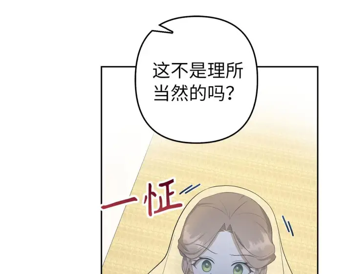 《虽然是骗子，但没关系》第29话 新婚初夜图171