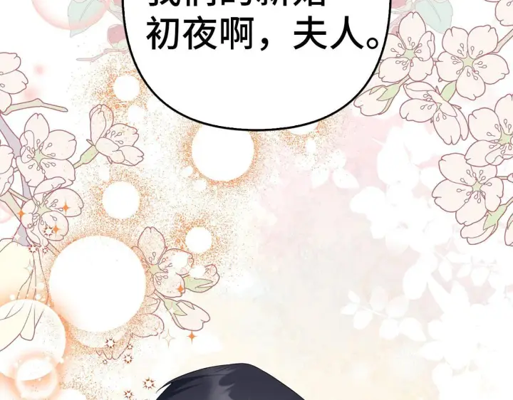 《虽然是骗子，但没关系》第29话 新婚初夜图174