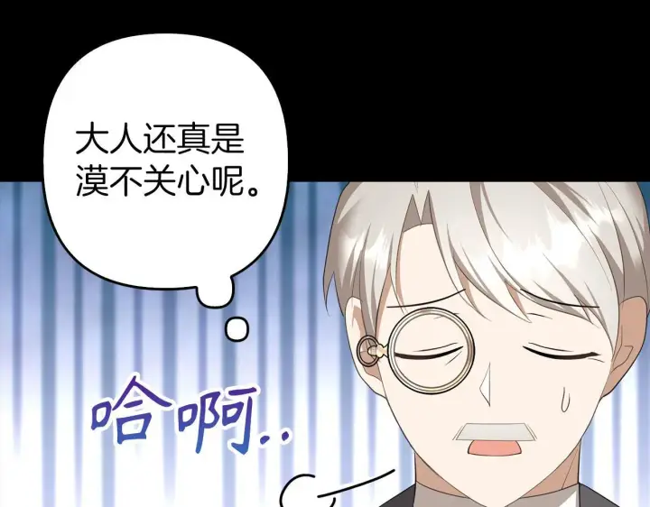 《虽然是骗子，但没关系》第29话 新婚初夜图27