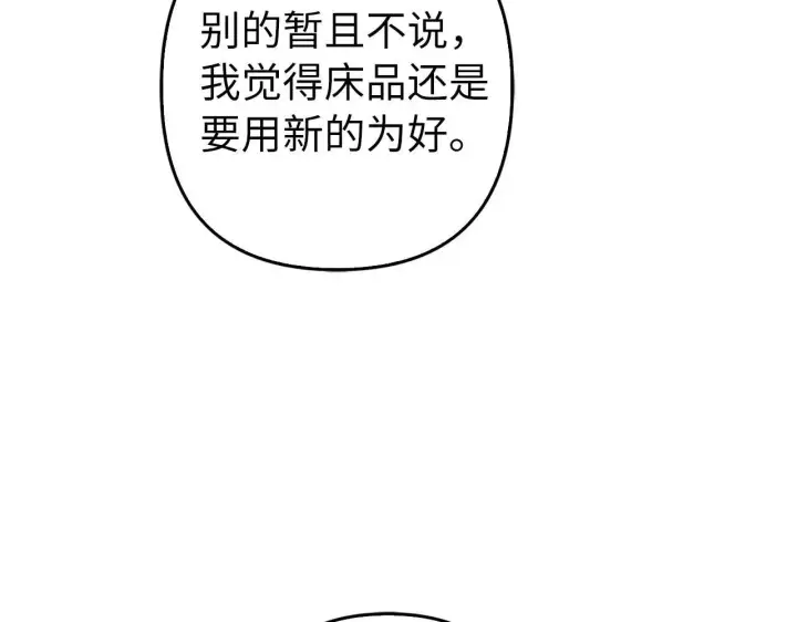《虽然是骗子，但没关系》第29话 新婚初夜图33