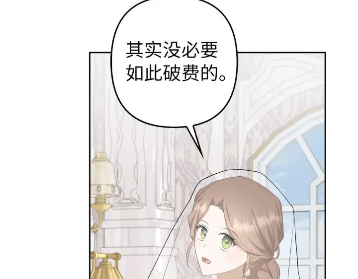 《虽然是骗子，但没关系》第29话 新婚初夜图34