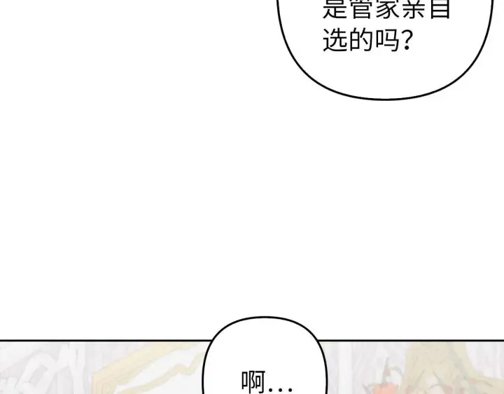 《虽然是骗子，但没关系》第29话 新婚初夜图36