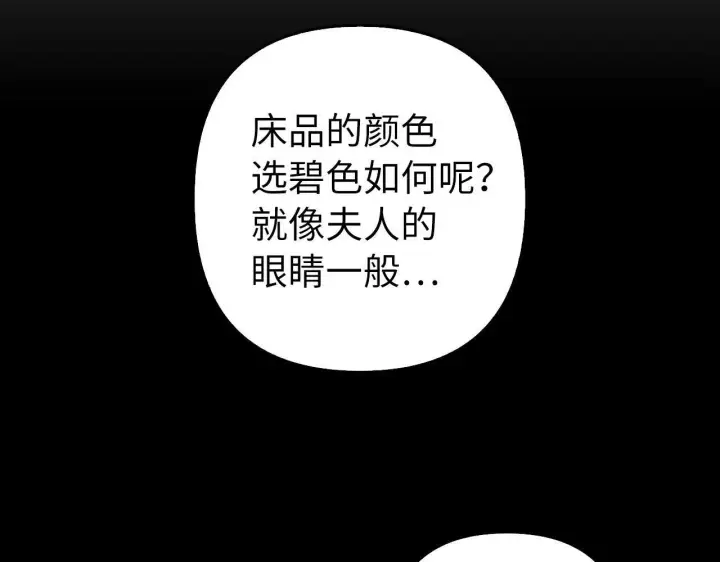 《虽然是骗子，但没关系》第29话 新婚初夜图40