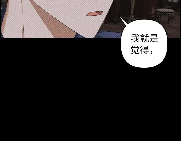 《虽然是骗子，但没关系》第29话 新婚初夜图44