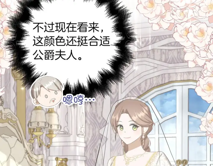 《虽然是骗子，但没关系》第29话 新婚初夜图52
