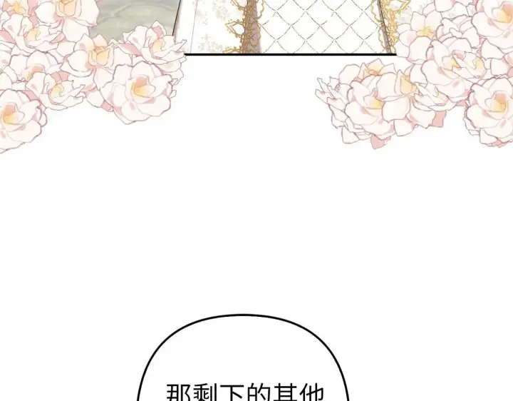 《虽然是骗子，但没关系》第29话 新婚初夜图54