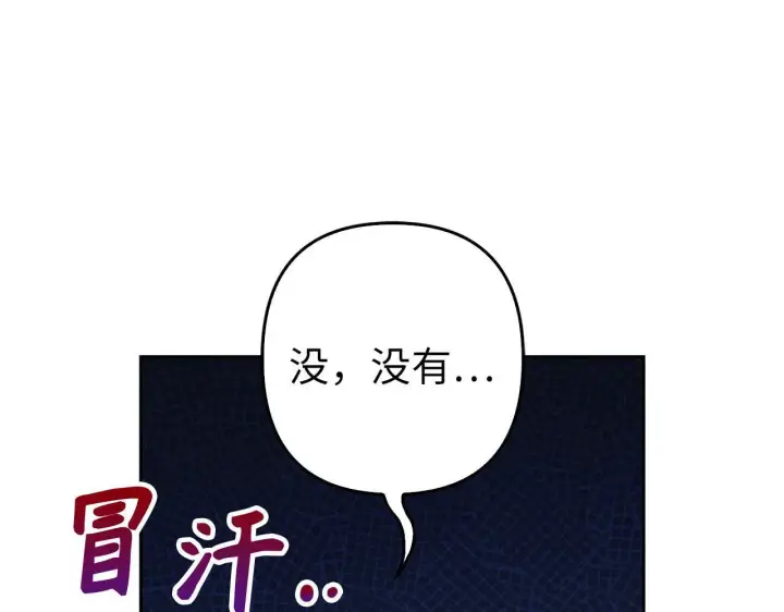 《虽然是骗子，但没关系》第29话 新婚初夜图64
