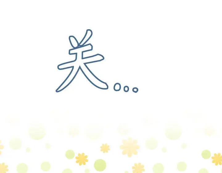 《虽然是骗子，但没关系》第29话 新婚初夜图70