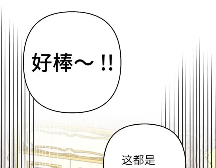《虽然是骗子，但没关系》第29话 新婚初夜图73