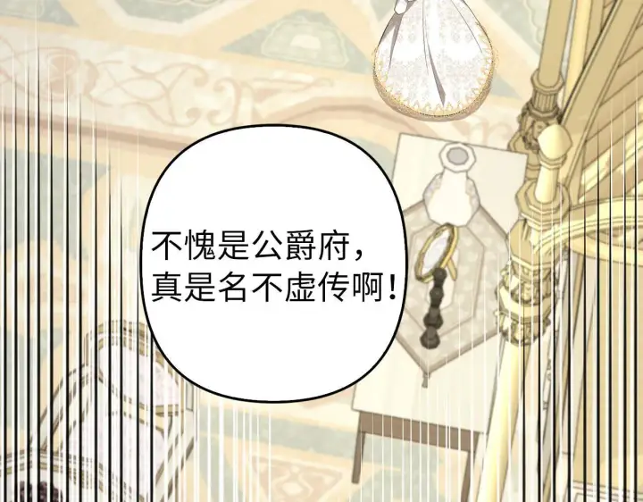 《虽然是骗子，但没关系》第29话 新婚初夜图75