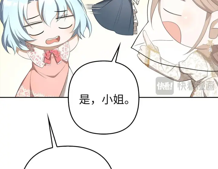 《虽然是骗子，但没关系》第29话 新婚初夜图78