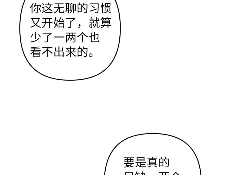 《虽然是骗子，但没关系》第29话 新婚初夜图79