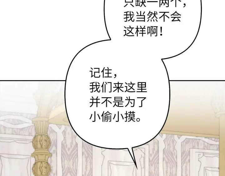 《虽然是骗子，但没关系》第29话 新婚初夜图80