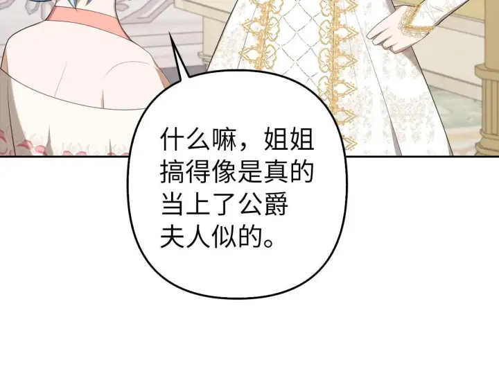《虽然是骗子，但没关系》第29话 新婚初夜图82