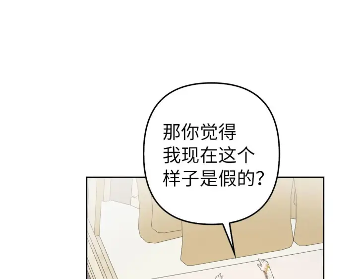 《虽然是骗子，但没关系》第29话 新婚初夜图83