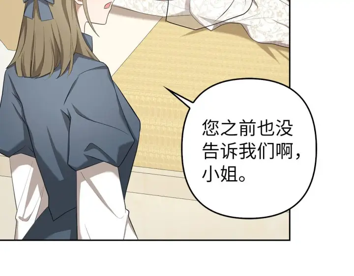 《虽然是骗子，但没关系》第29话 新婚初夜图87