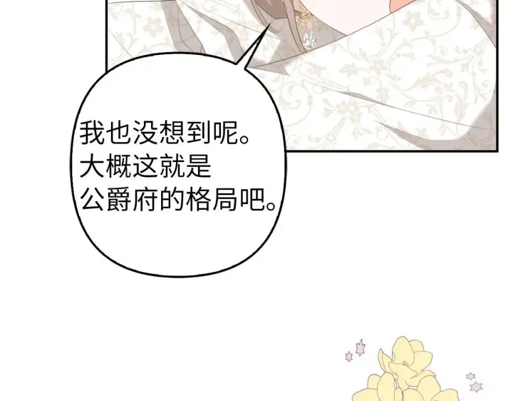 《虽然是骗子，但没关系》第29话 新婚初夜图89