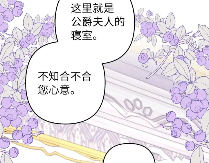 《虽然是骗子，但没关系》第29话 新婚初夜图9