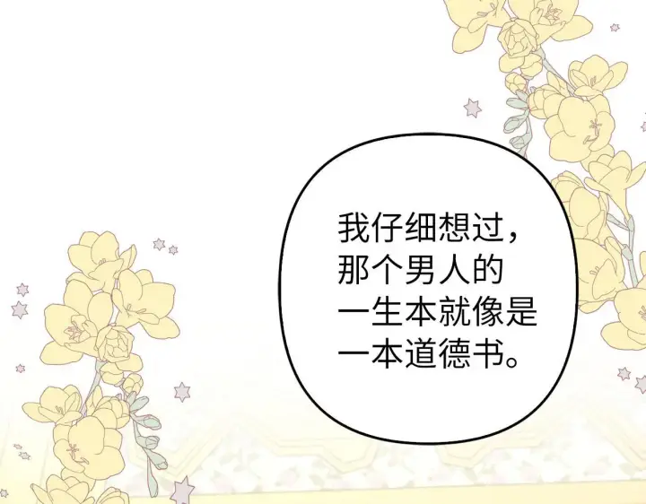 《虽然是骗子，但没关系》第29话 新婚初夜图90