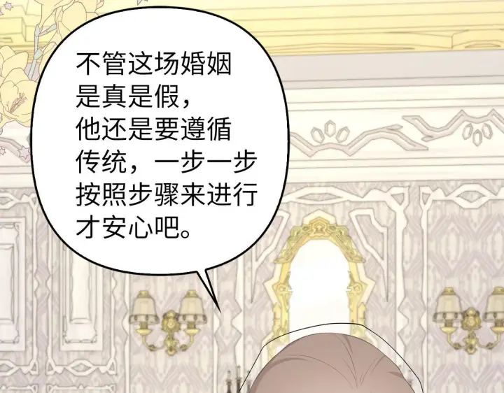 《虽然是骗子，但没关系》第29话 新婚初夜图91