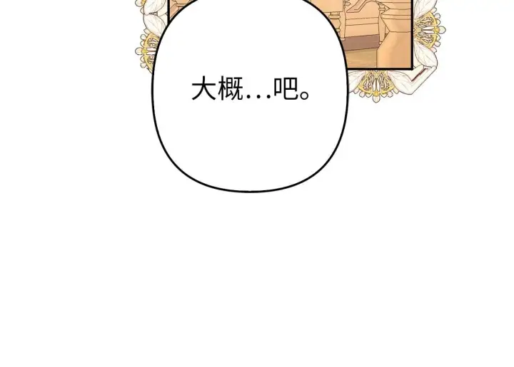 《虽然是骗子，但没关系》第30话 新婚之夜图100