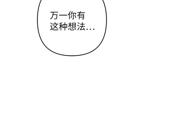 《虽然是骗子，但没关系》第30话 新婚之夜图133
