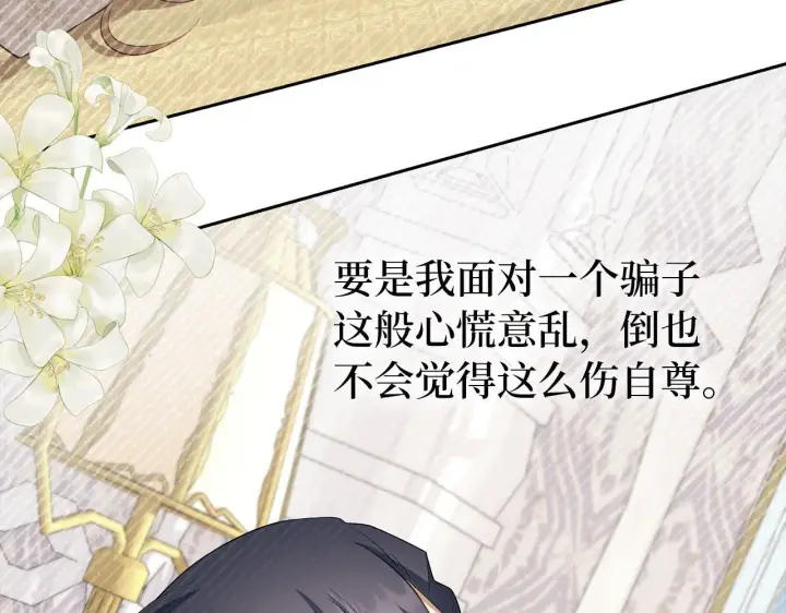 《虽然是骗子，但没关系》第30话 新婚之夜图139