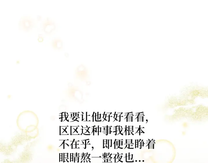 《虽然是骗子，但没关系》第30话 新婚之夜图143