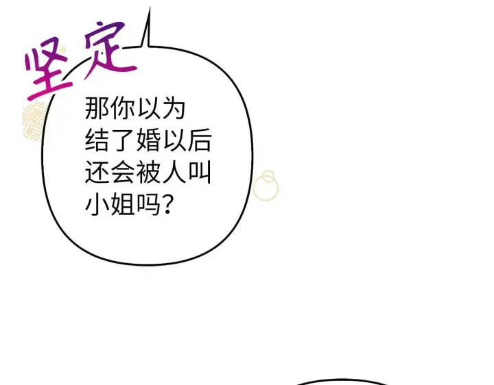 《虽然是骗子，但没关系》第30话 新婚之夜图21