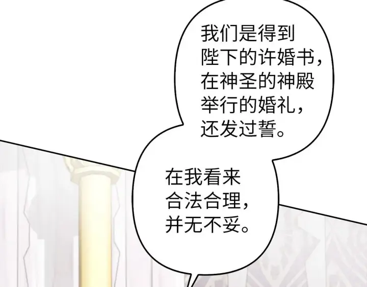 《虽然是骗子，但没关系》第30话 新婚之夜图22