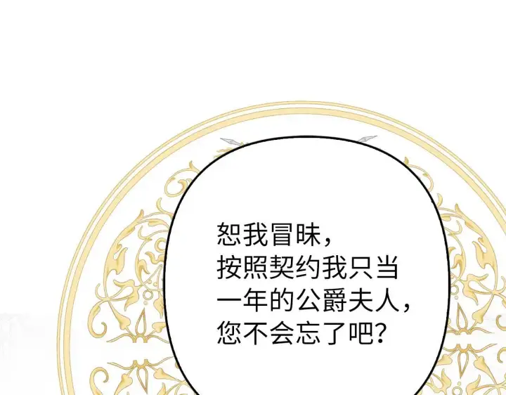 《虽然是骗子，但没关系》第30话 新婚之夜图27