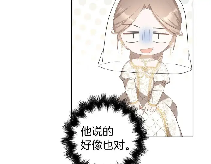 《虽然是骗子，但没关系》第30话 新婚之夜图32