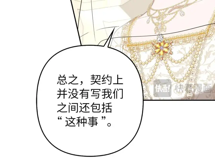 《虽然是骗子，但没关系》第30话 新婚之夜图35
