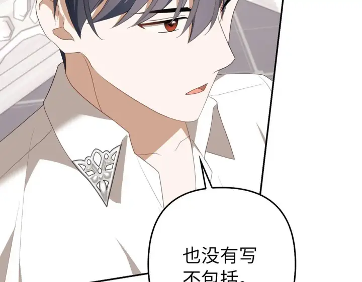 《虽然是骗子，但没关系》第30话 新婚之夜图37