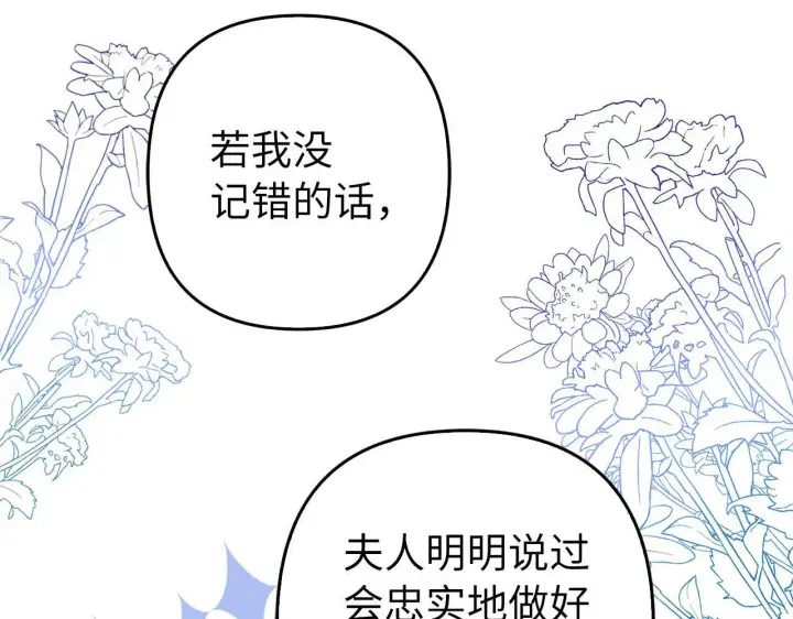 《虽然是骗子，但没关系》第30话 新婚之夜图39