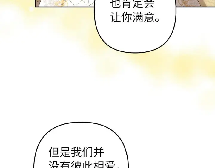 《虽然是骗子，但没关系》第30话 新婚之夜图51