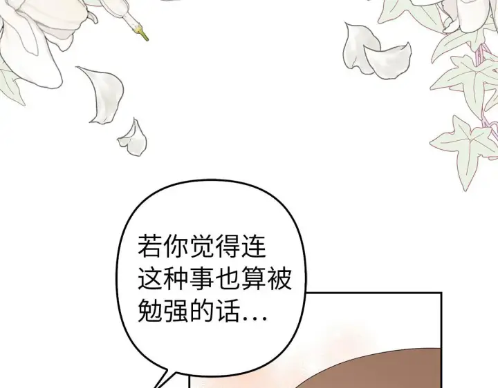 《虽然是骗子，但没关系》第30话 新婚之夜图64