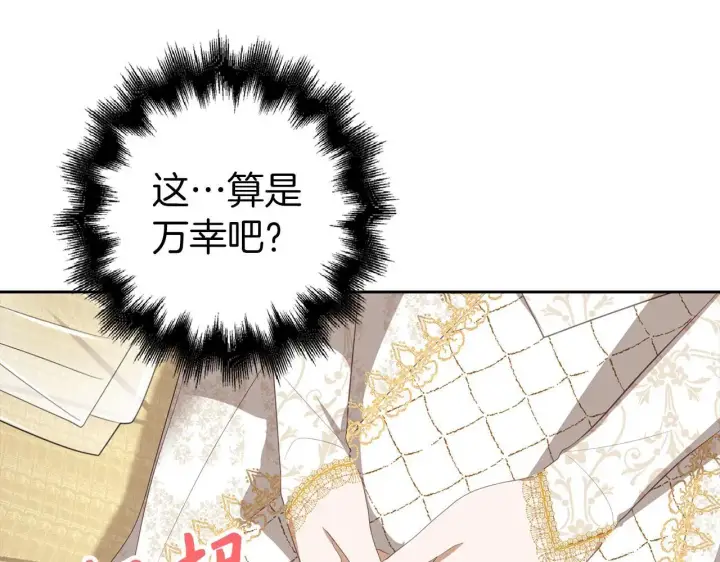 《虽然是骗子，但没关系》第30话 新婚之夜图83