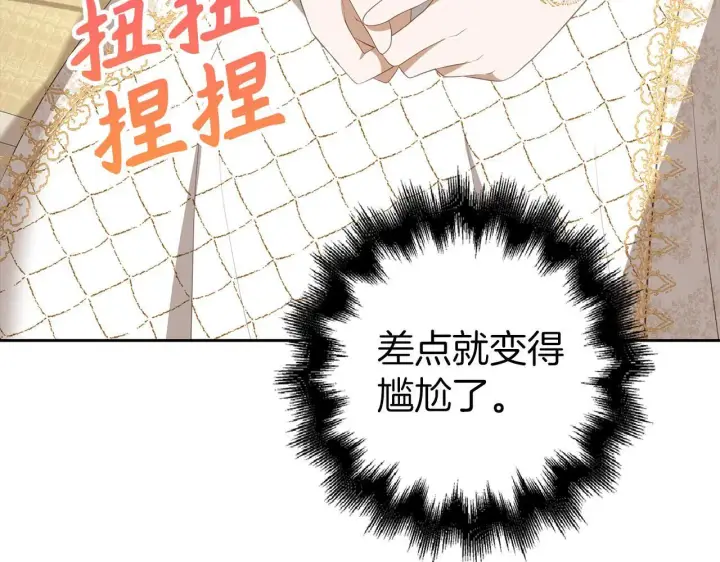 《虽然是骗子，但没关系》第30话 新婚之夜图84