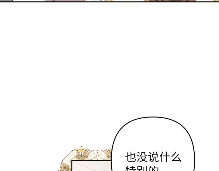 《虽然是骗子，但没关系》第30话 新婚之夜图98